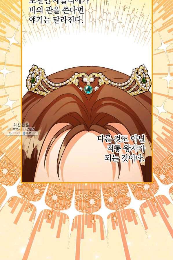 꽃은 춤추고 바람은 노래한다 74화 60