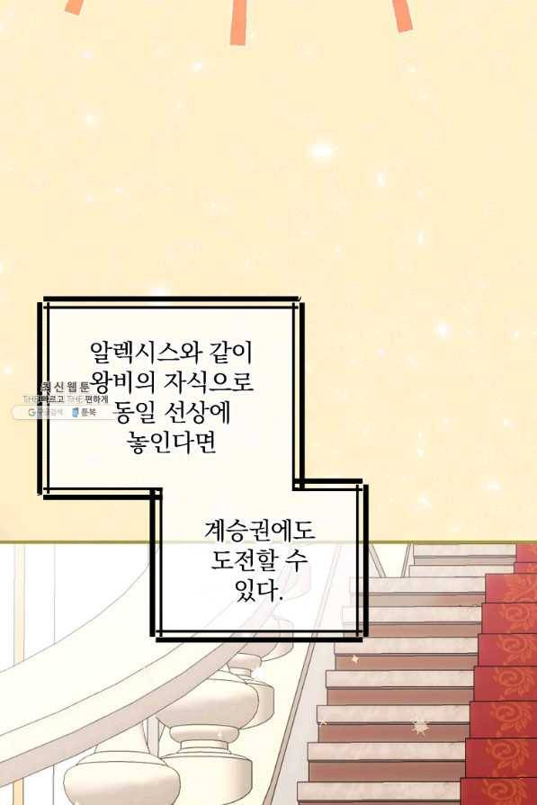 꽃은 춤추고 바람은 노래한다 74화 61