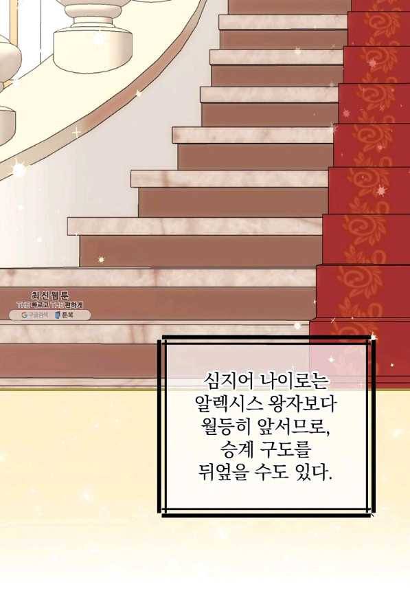 꽃은 춤추고 바람은 노래한다 74화 62