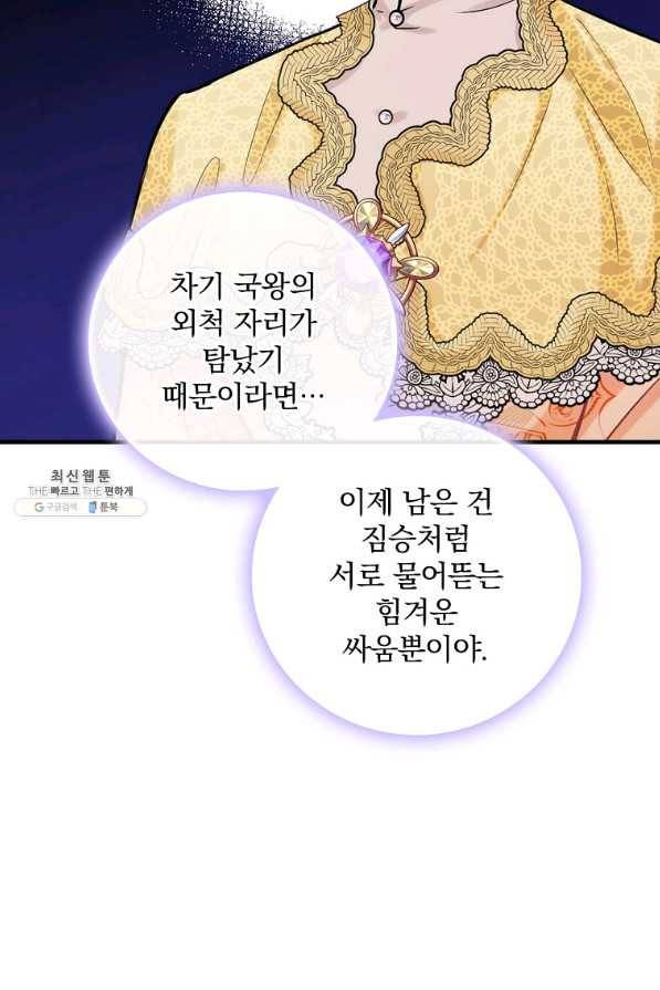 꽃은 춤추고 바람은 노래한다 74화 64