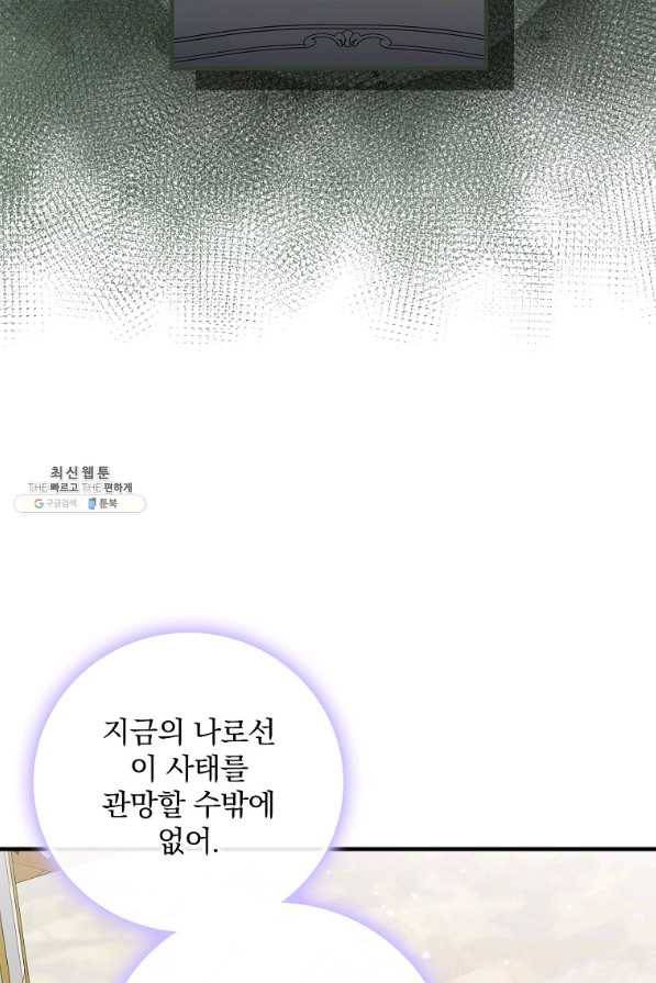 꽃은 춤추고 바람은 노래한다 74화 66