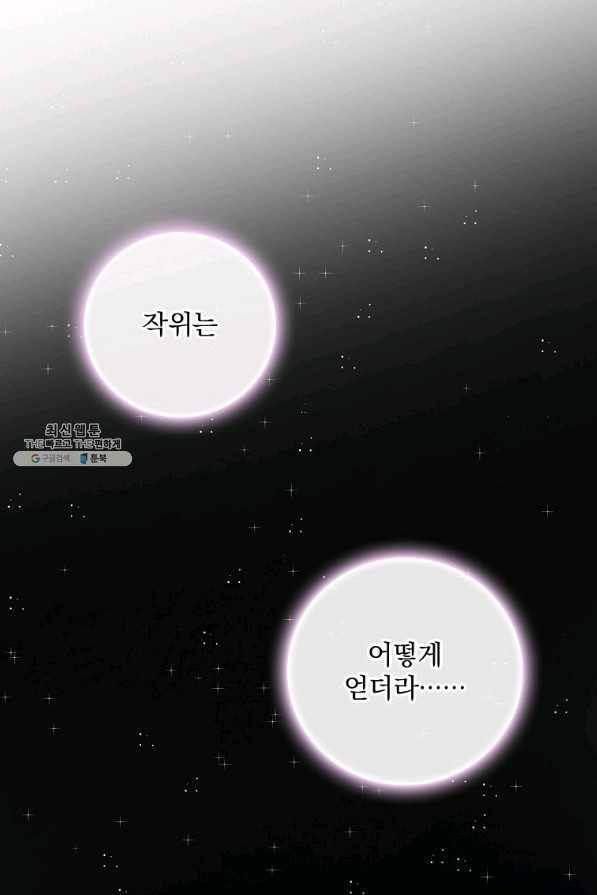 꽃은 춤추고 바람은 노래한다 74화 69