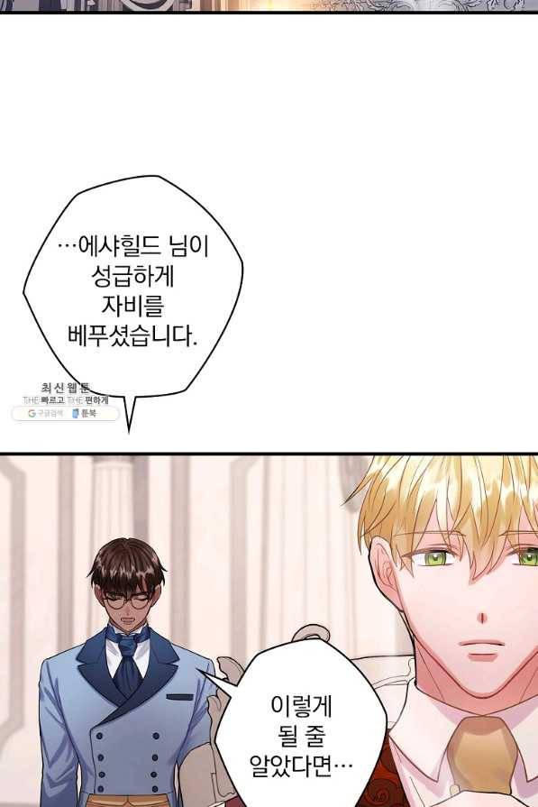 꽃은 춤추고 바람은 노래한다 74화 72