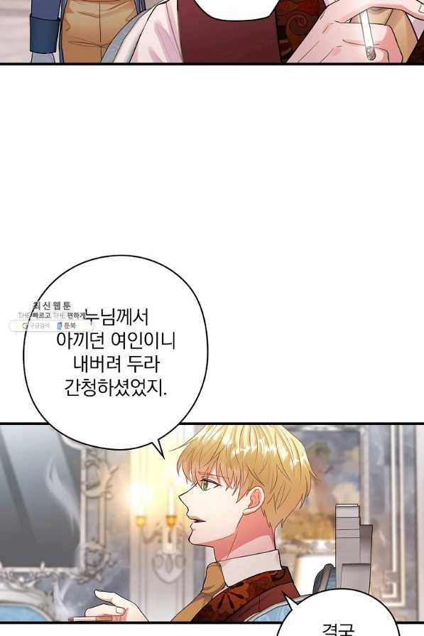 꽃은 춤추고 바람은 노래한다 74화 73