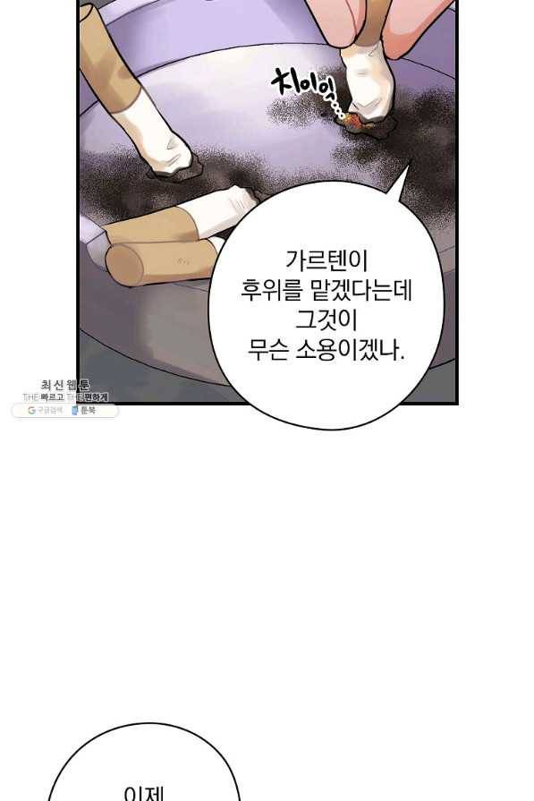 꽃은 춤추고 바람은 노래한다 74화 75