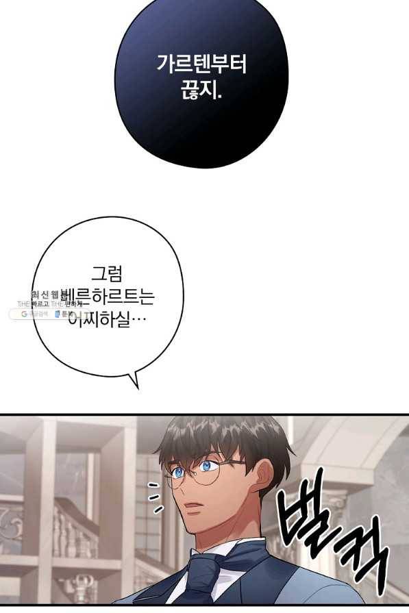 꽃은 춤추고 바람은 노래한다 74화 77