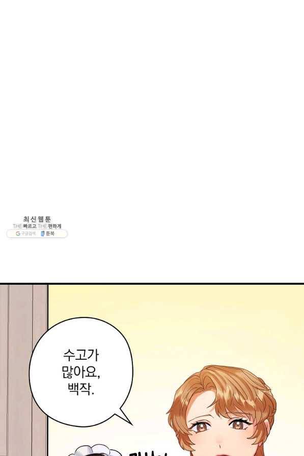 꽃은 춤추고 바람은 노래한다 74화 78