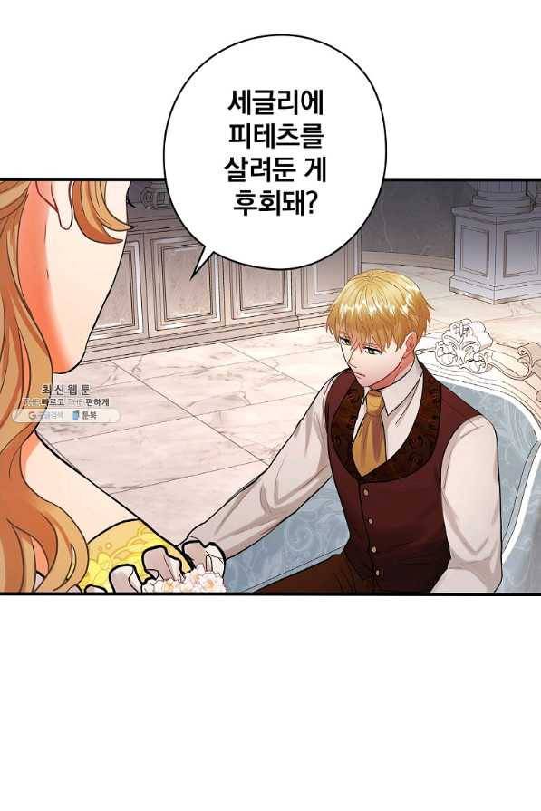 꽃은 춤추고 바람은 노래한다 74화 82