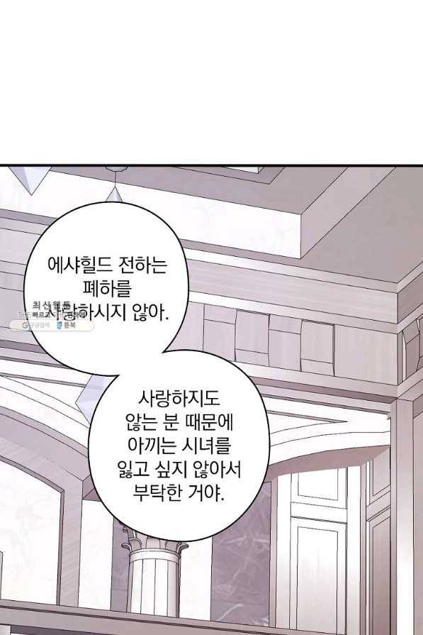 꽃은 춤추고 바람은 노래한다 74화 83