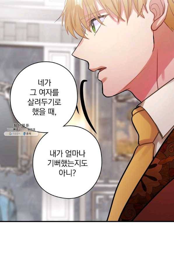 꽃은 춤추고 바람은 노래한다 74화 85