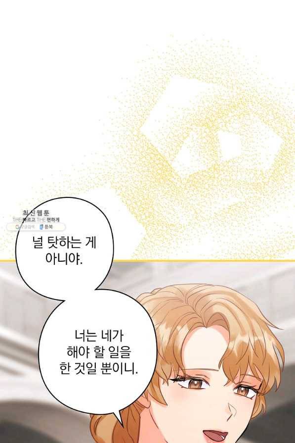 꽃은 춤추고 바람은 노래한다 74화 86