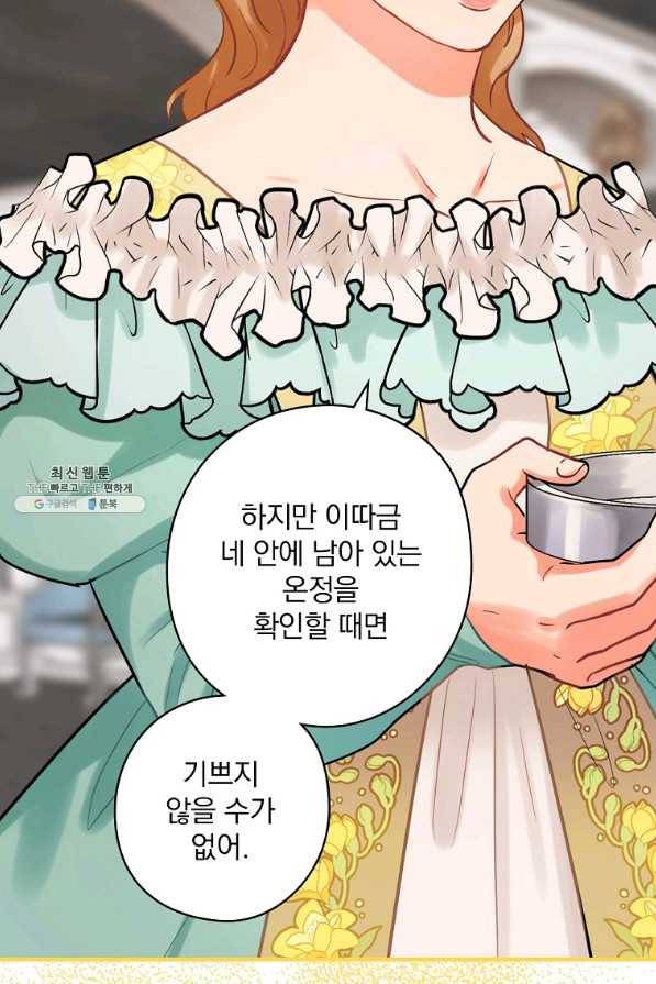 꽃은 춤추고 바람은 노래한다 74화 87