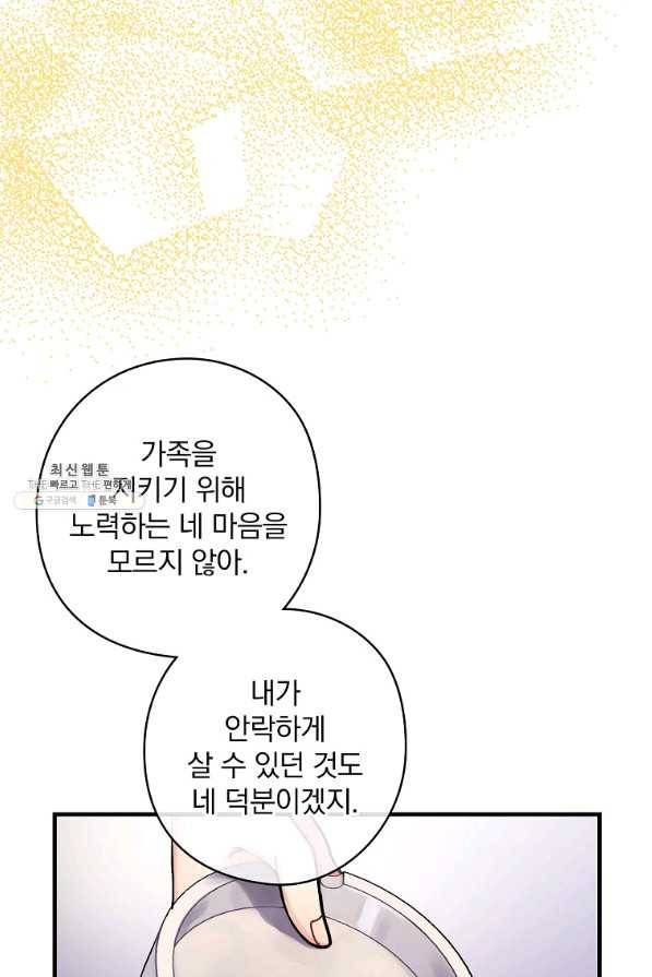 꽃은 춤추고 바람은 노래한다 74화 88