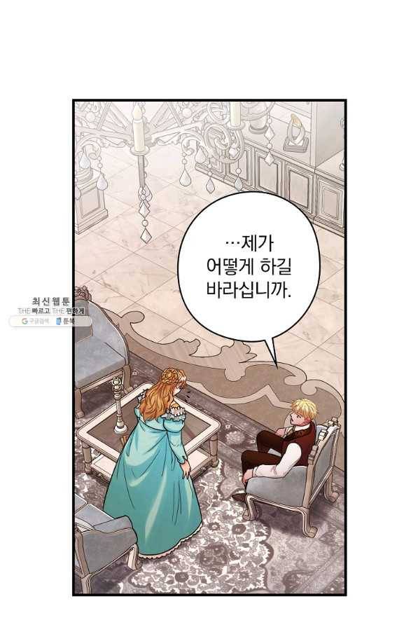 꽃은 춤추고 바람은 노래한다 74화 90