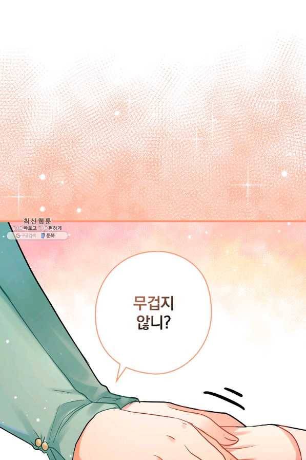 꽃은 춤추고 바람은 노래한다 74화 91