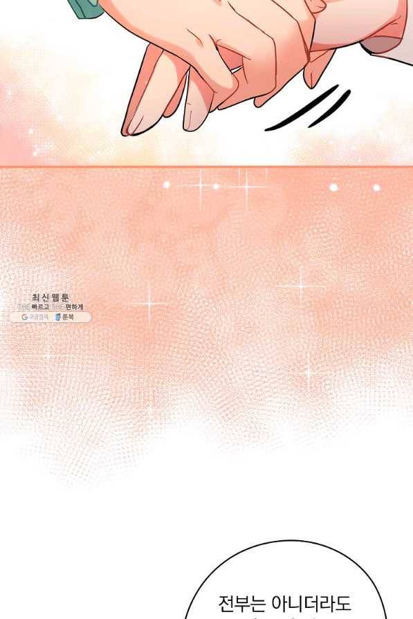 꽃은 춤추고 바람은 노래한다 74화 92