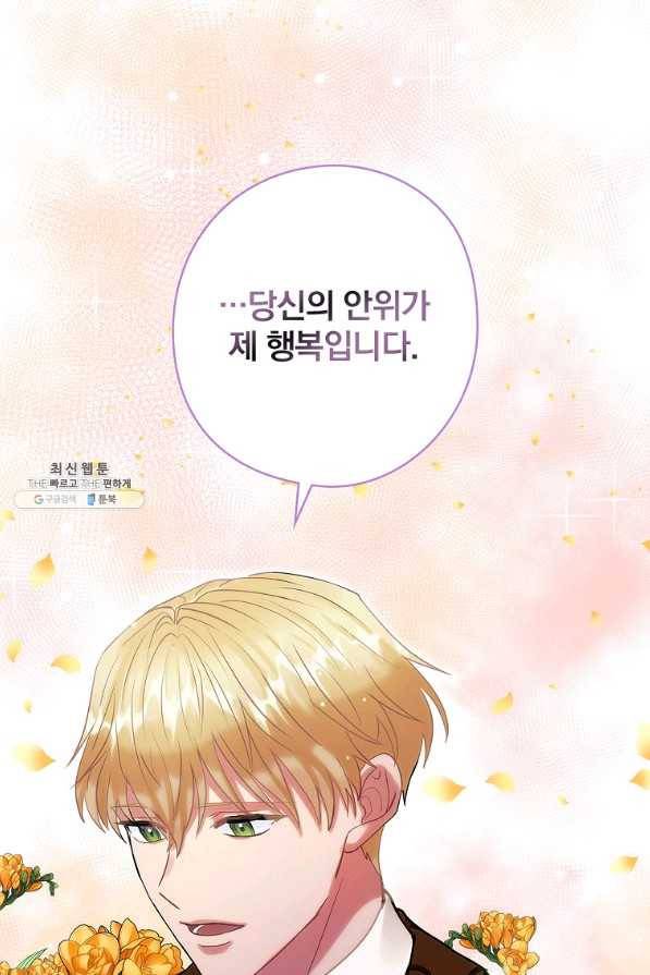 꽃은 춤추고 바람은 노래한다 74화 94