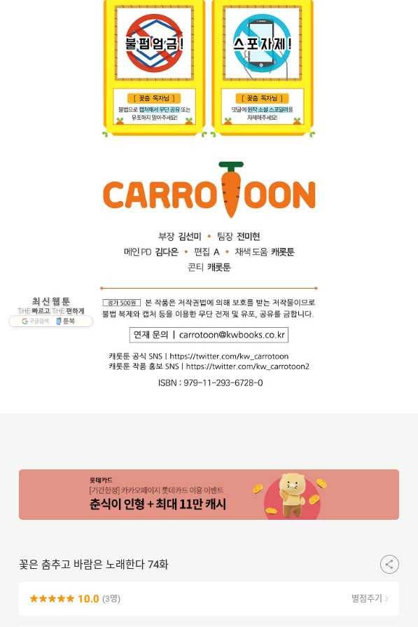 꽃은 춤추고 바람은 노래한다 74화 96