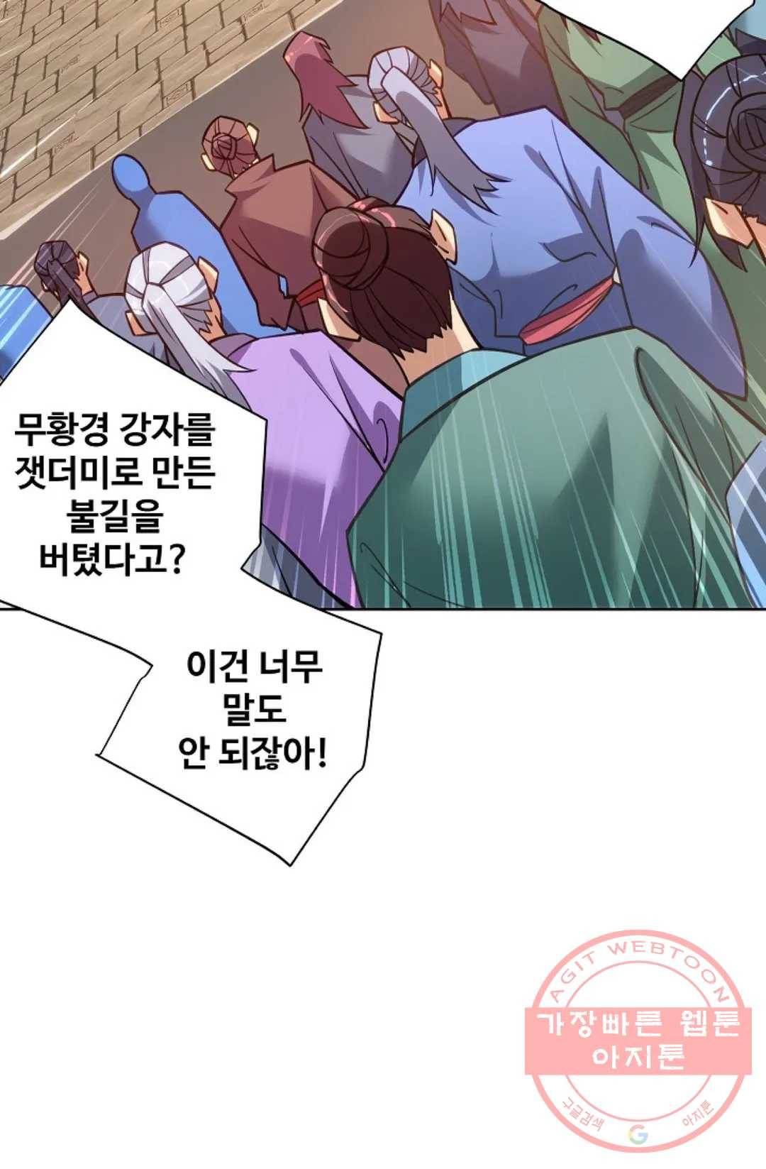 8만 년 만에 회귀하다 159화 4