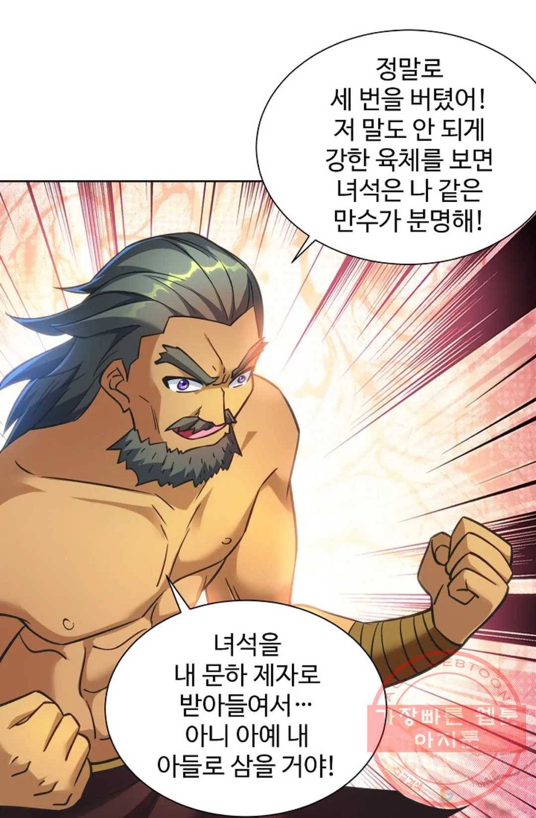 8만 년 만에 회귀하다 159화 5