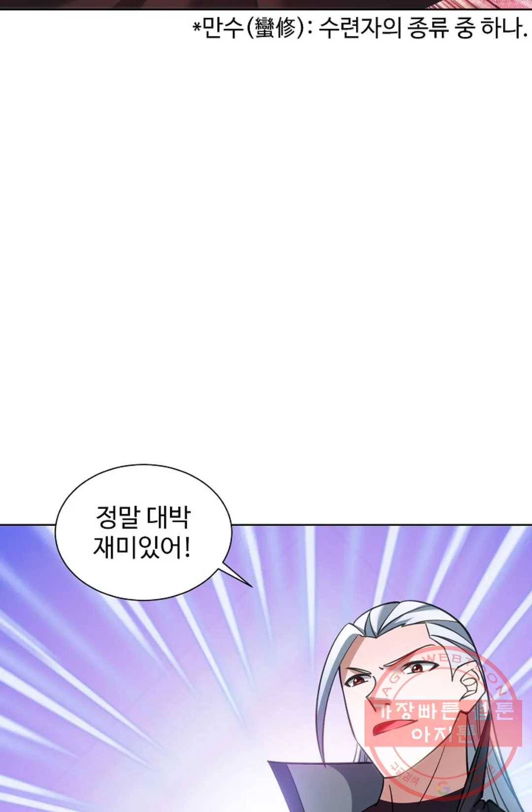 8만 년 만에 회귀하다 159화 6