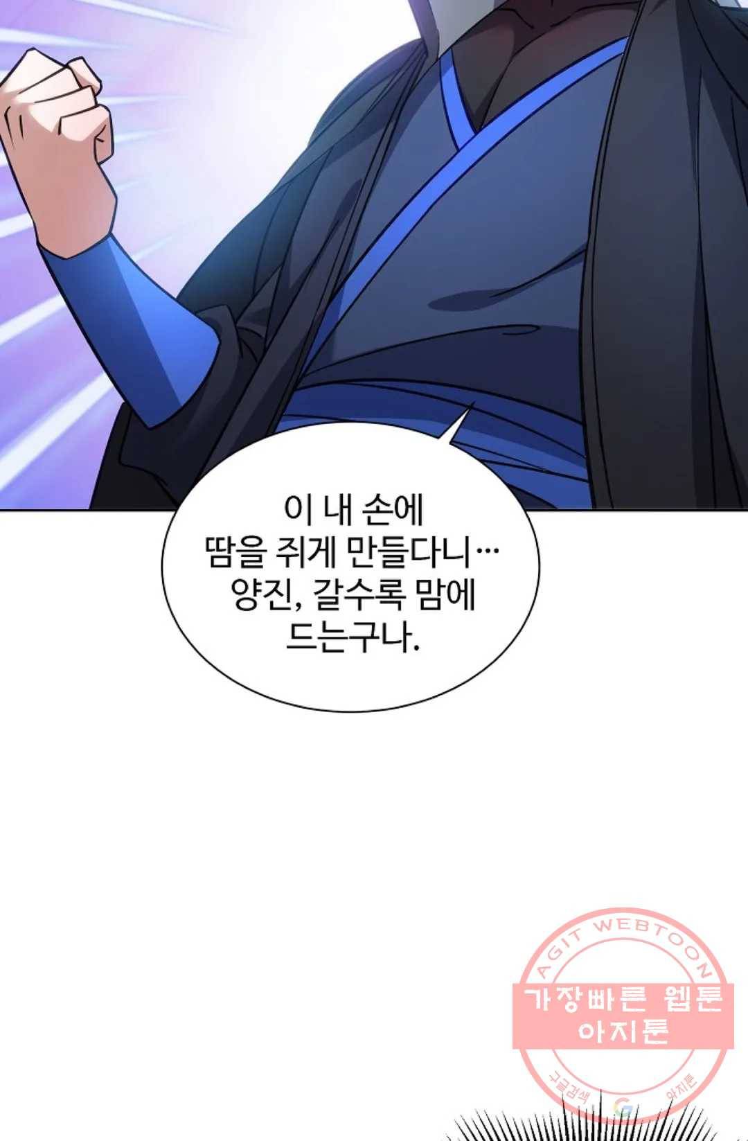 8만 년 만에 회귀하다 159화 7