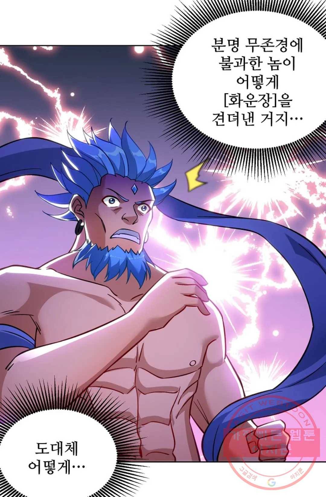 8만 년 만에 회귀하다 159화 8