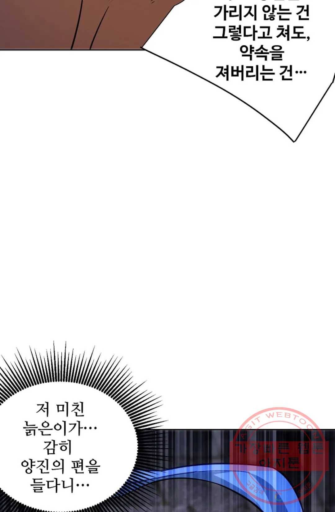 8만 년 만에 회귀하다 159화 15