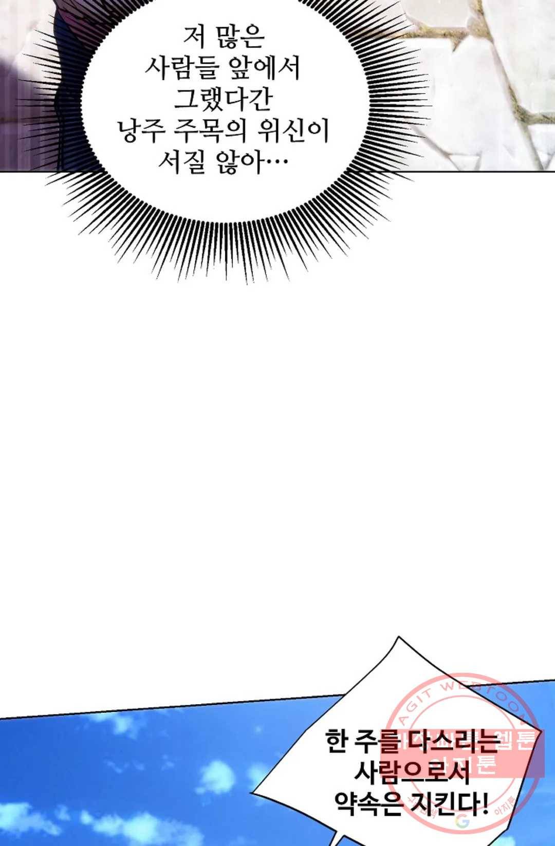 8만 년 만에 회귀하다 159화 17