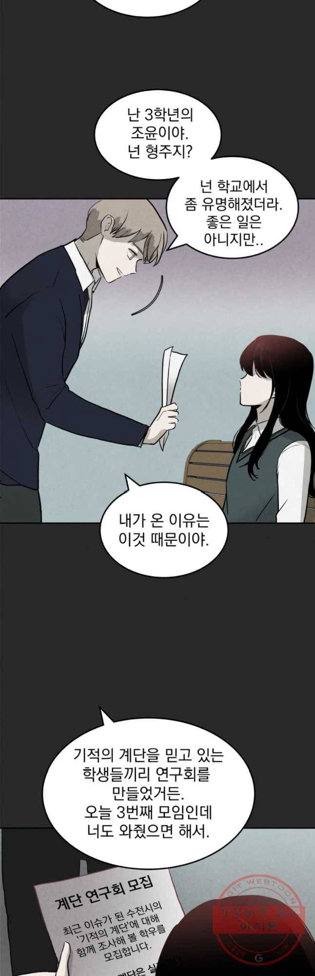 계단 3화 8