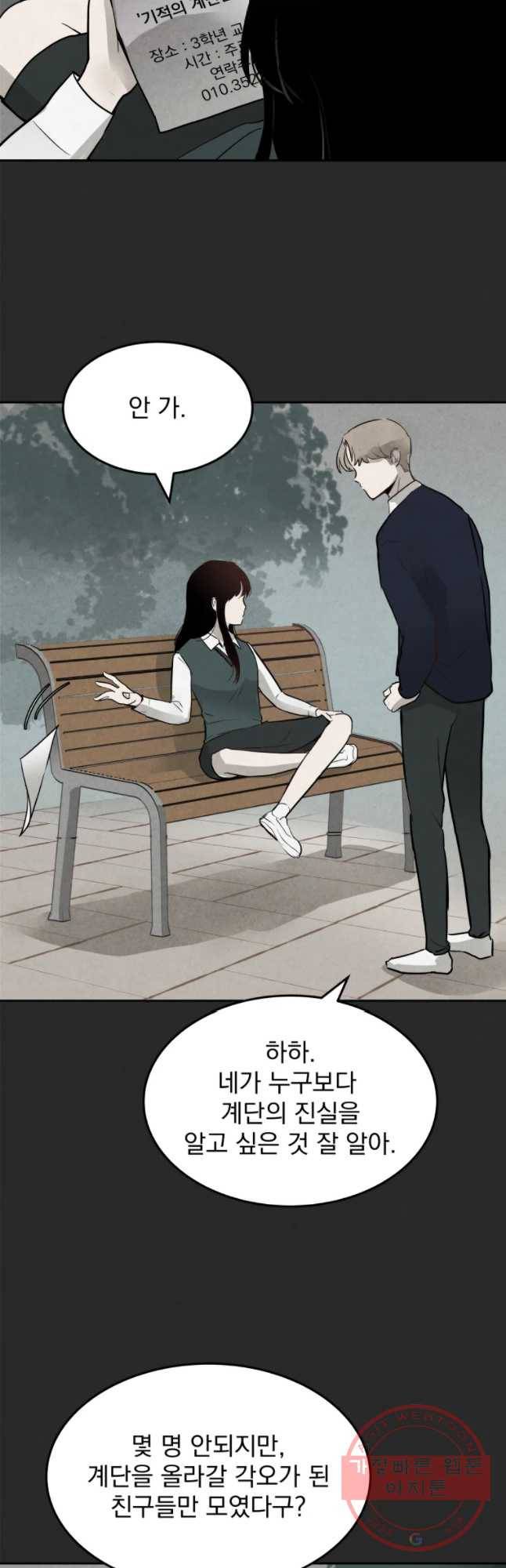 계단 3화 9