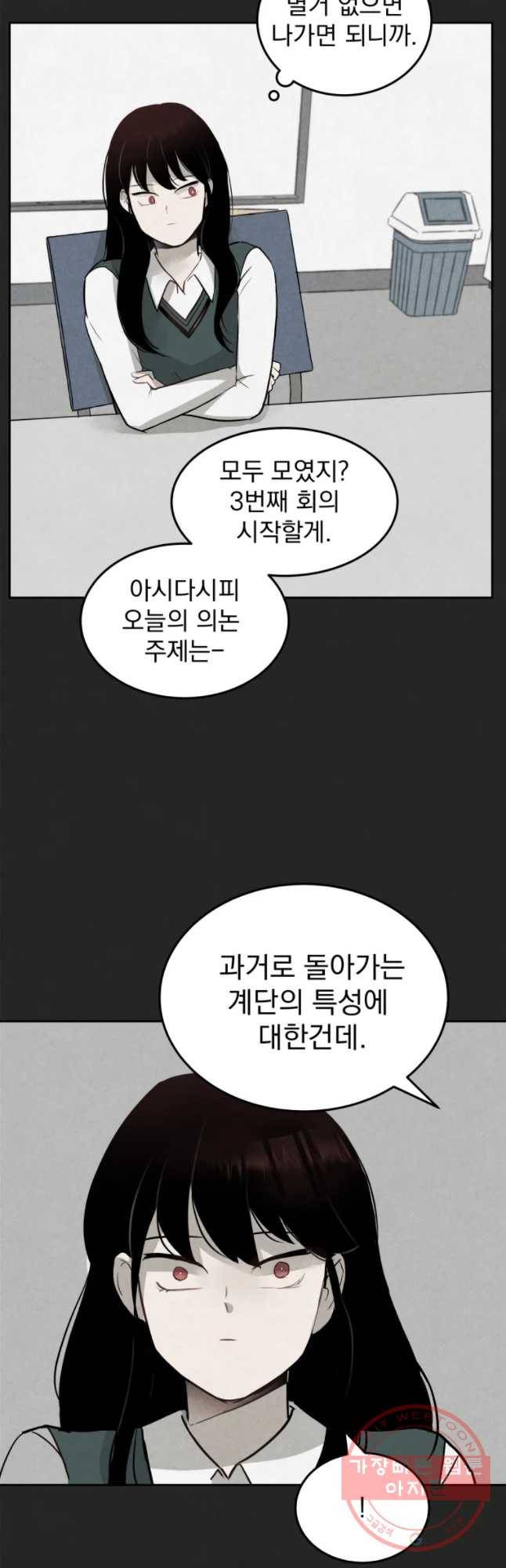 계단 3화 12