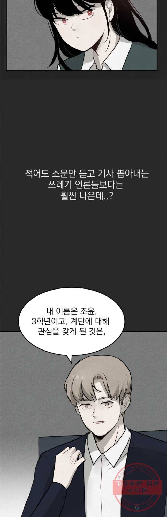 계단 3화 14