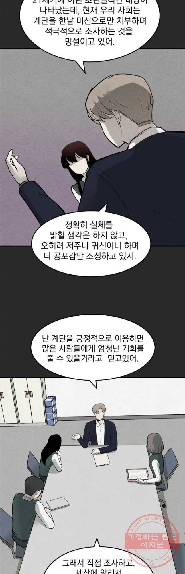 계단 3화 16