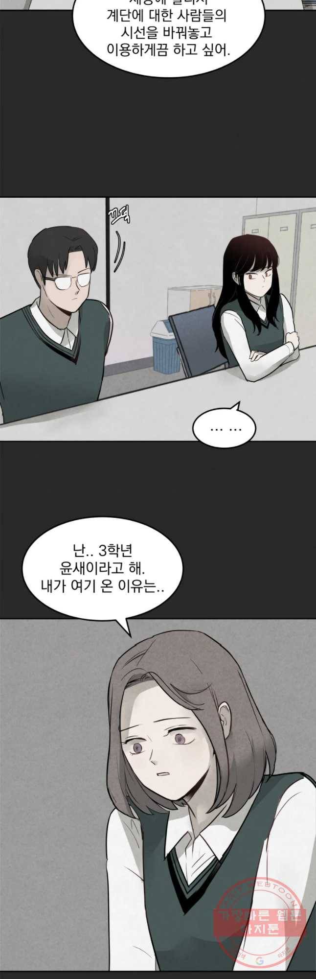 계단 3화 17