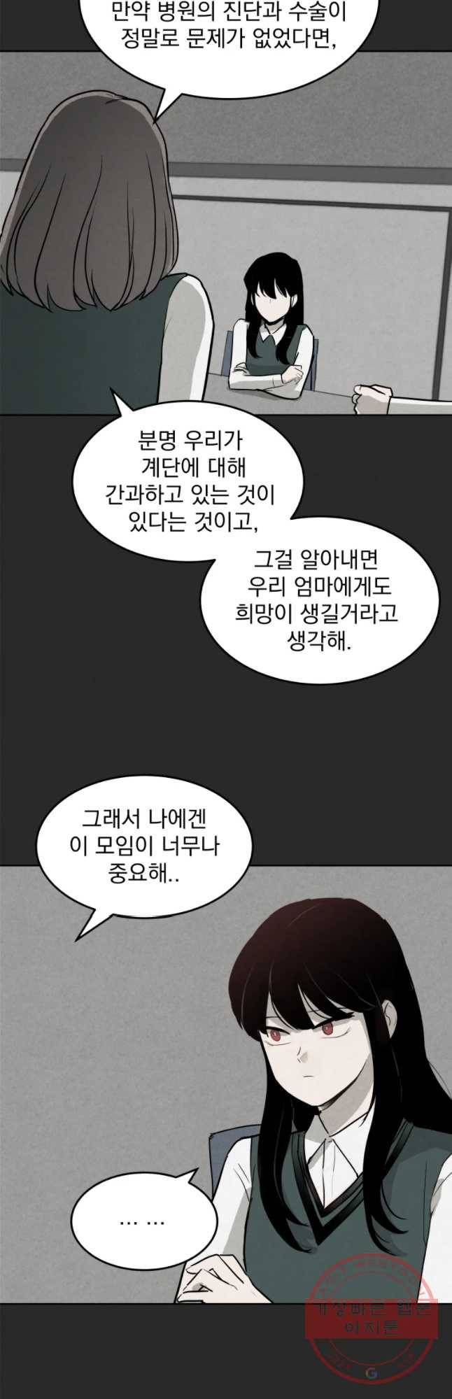 계단 3화 19