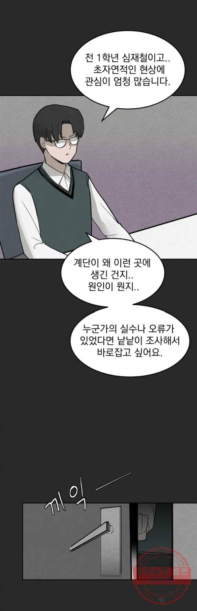 계단 3화 20