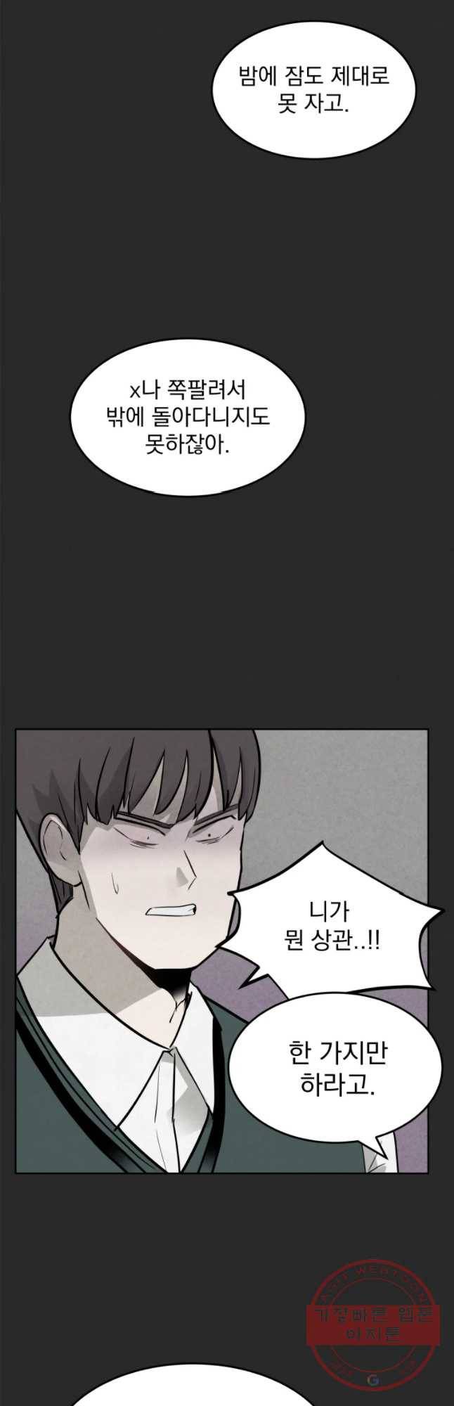 계단 3화 29