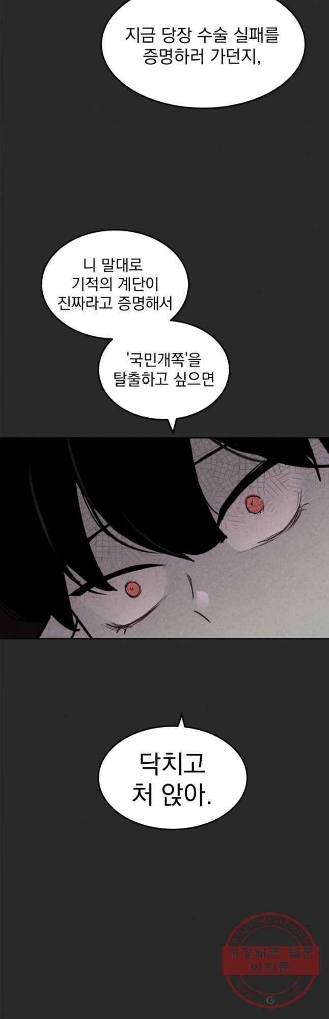 계단 3화 31