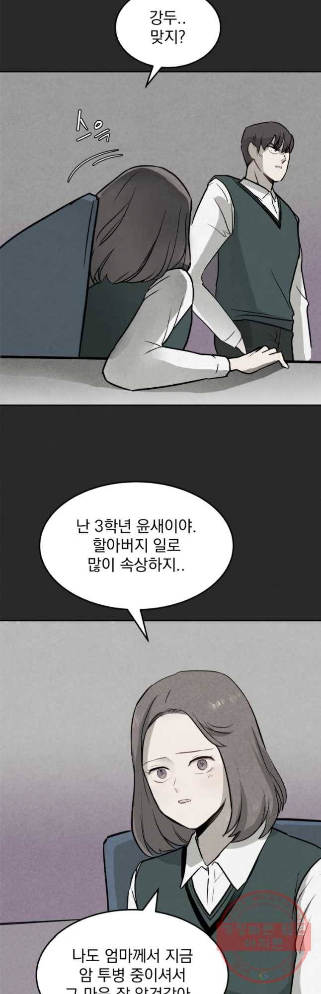 계단 3화 33