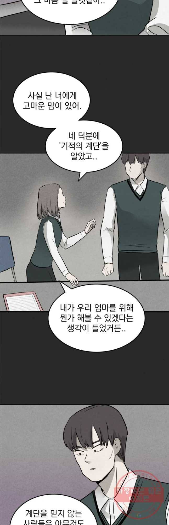 계단 3화 34