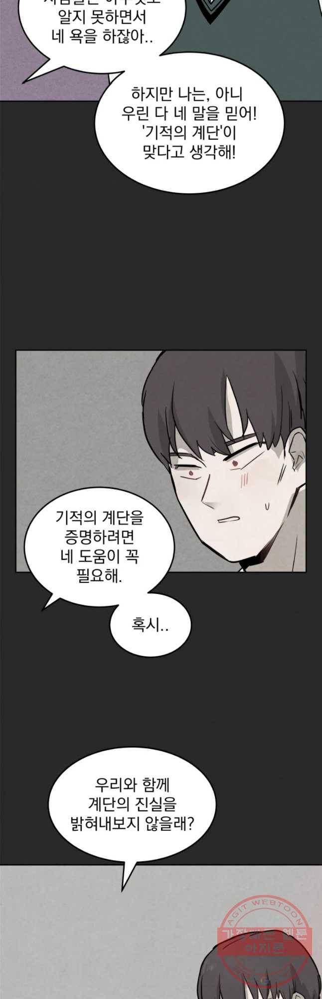 계단 3화 35