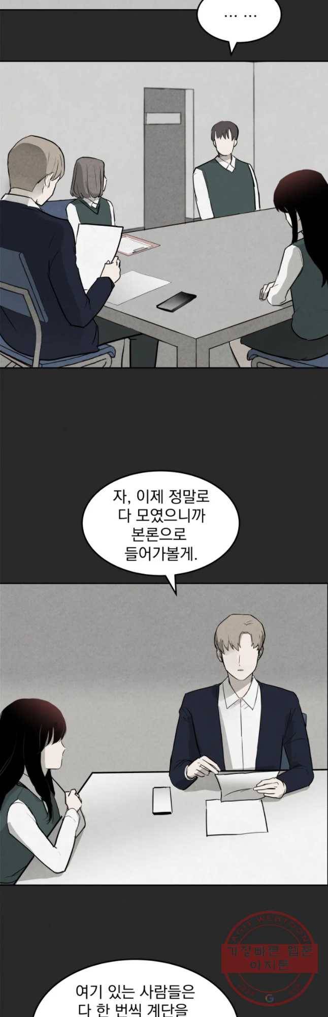 계단 3화 37