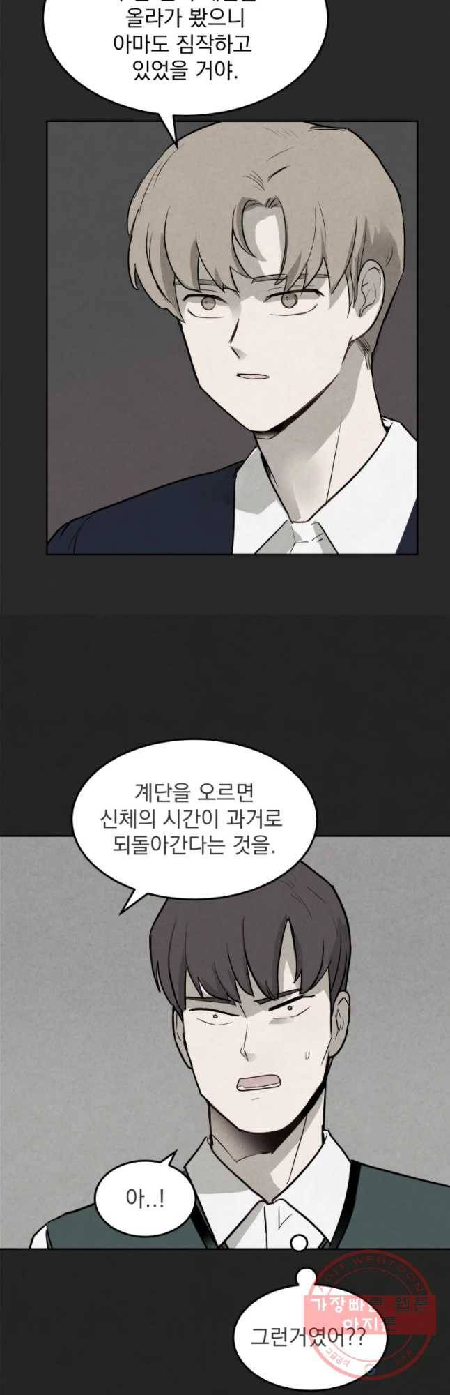 계단 3화 38