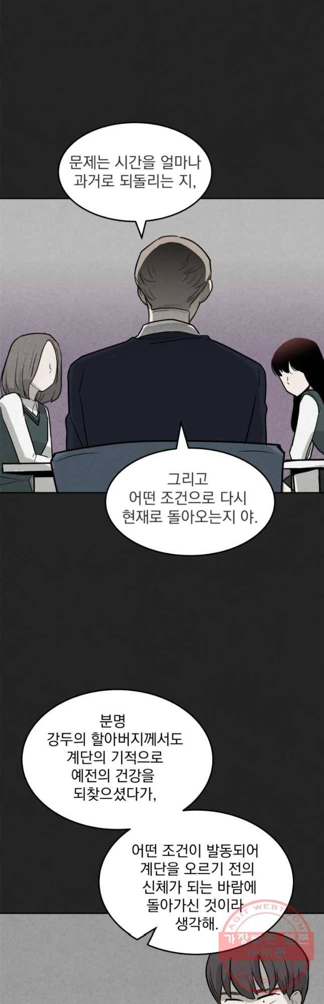 계단 3화 39