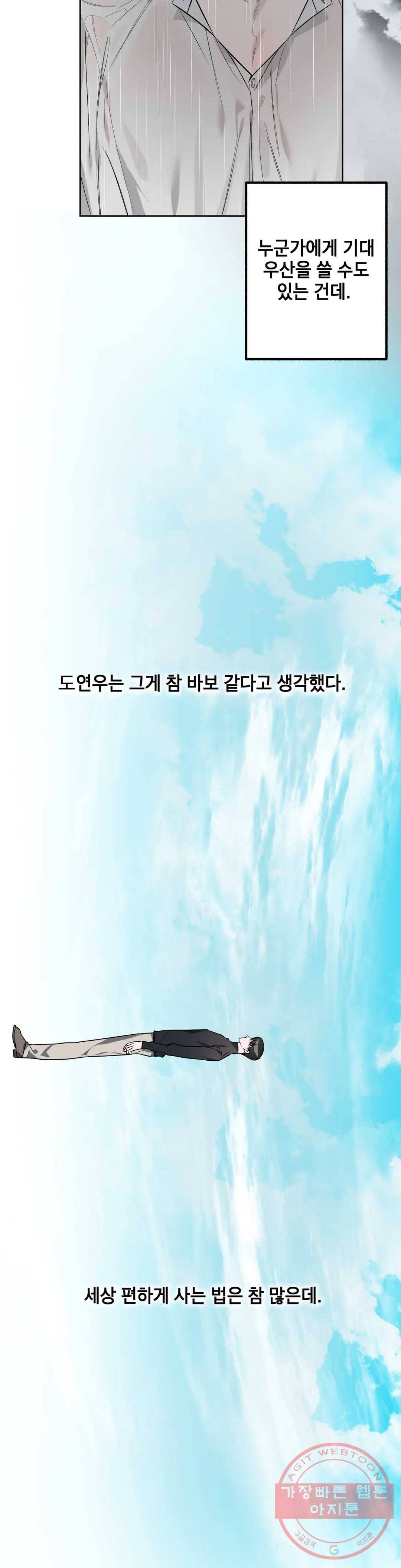 어나더 시퀀스 31화 2