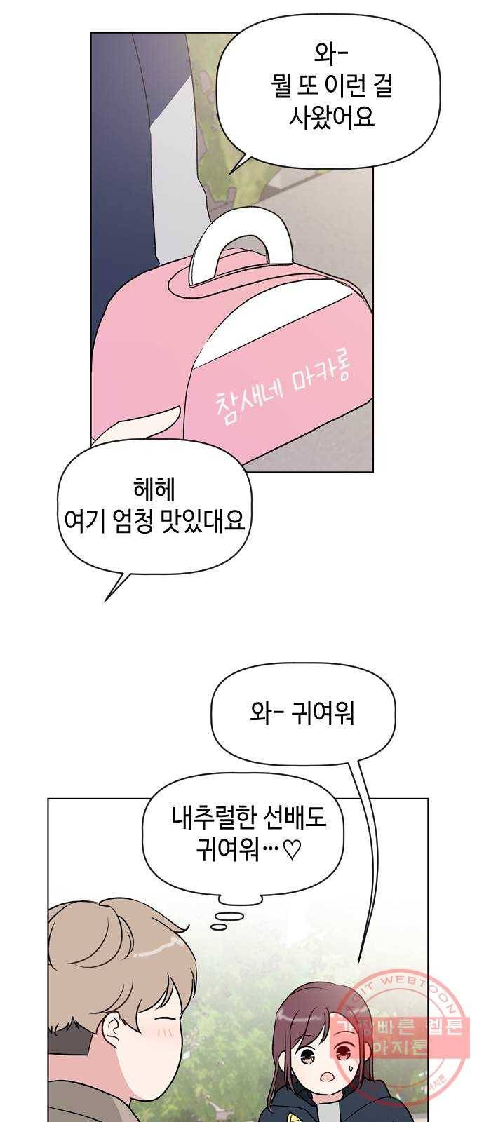 거래하실래요? 33화 7