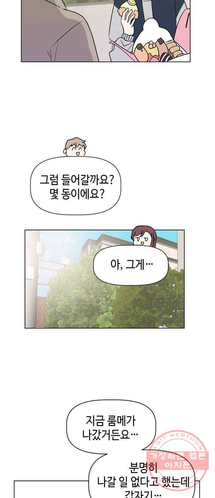 거래하실래요? 33화 8
