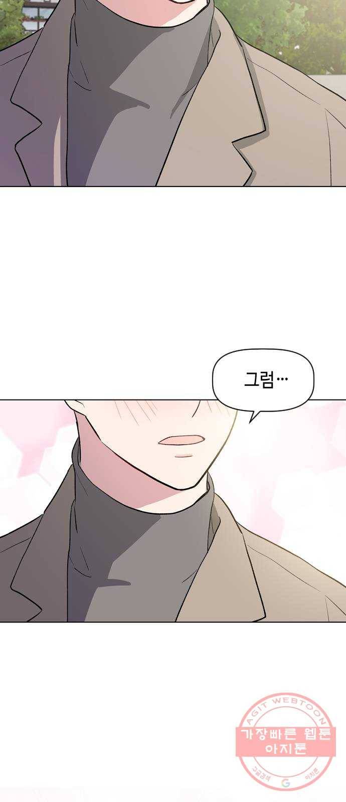 거래하실래요? 33화 10