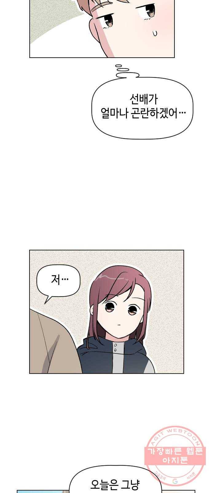 거래하실래요? 33화 14